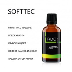 Набор RDC Softec Top+Base coat 2в1