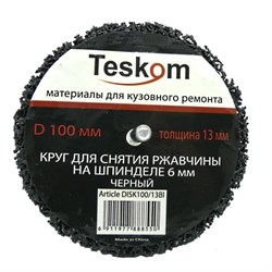 DISK100/13Bl Круг для снятия ржавчины черный д.100 мм на шпинделе 6мм толщ.13мм - фото 38315