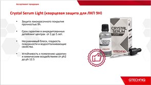 crystal-serum-light-50ml-gtechniq6