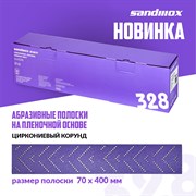 328-70-40-080-lc-purple-poloski-na-plenochnoi-osnove-tsirkonievyi-korund-70-400mm-p80-lipuchka-mult