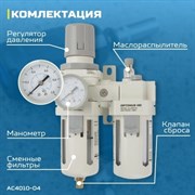 AC4010-04 Блок подготовки воздуха1/2 //