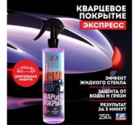 LMF87 Покрытие кварцевое для защиты кузова SHINE ARM****OR 250мл