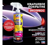 LMF90 Покрытие кварцевое для защиты кузова SHINE ARMOR 500мл*