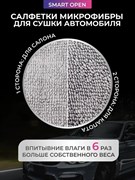 Салфетка микрофибра для сушки автомобиля 550 г/м Big Fiber  30x40 (2шт)1