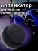 {{productViewItem.photos[0] || [{PathSmall:'http://m.avtojet-nn.ru/pictures/product/small/42634_small.jpeg',PathMiddle:'http://m.avtojet-nn.ru/pictures/product/middle/42634_middle.jpeg',PathBig:'http://m.avtojet-nn.ru/pictures/product/big/42634_big.jpeg'}].Alt || 'Аппликатор круглый D-10 см.с ручкой для чернения резины и пластика рифленая рабочая пов. SMART OPEN'}}