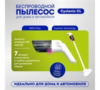 Автомобильный пылесос Cyclonix CL*