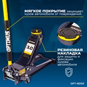 OPT-8050 Домкрат подкатной низкопрофильный г/п 3Т 80-515мм - фото 44145