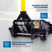 OPT-7550 Домкрат подкатной гидравлический, г/п 3 т, 120-460 мм - фото 44158