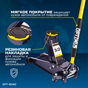 OPT-8040 Домкрат подкатной, г/п 3 т, 130-470 мм - фото 44165