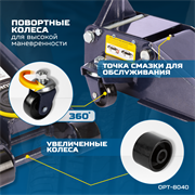 OPT-8040 Домкрат подкатной, г/п 3 т, 130-470 мм - фото 44167