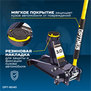 OPT-8040 Домкрат подкатной, г/п 3 т, 130-470 мм - фото 44170