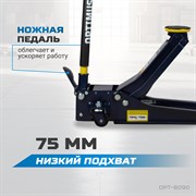 OPT-8090 Домкрат подкатной, г/п 3 т, 80-515 мм с ножной педалью - фото 44205