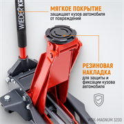 WDK-Magnum 3200 Домкрат подкатной низкопрофильный, г/п 3.2 т, 75-520 мм - фото 44215