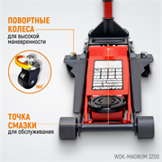 WDK-Magnum 3200 Домкрат подкатной низкопрофильный, г/п 3.2 т, 75-520 мм - фото 44216