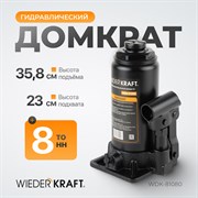 WDK-81080 Домкрат 8 т, 195-385 мм - фото 44331