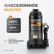 WDK-81080 Домкрат 8 т, 195-385 мм - фото 44333