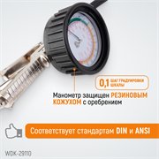 WDK-29110 Пистолет для накачки шин с аналоговым манометром 90 мм, max. 15 Бар. - фото 44457