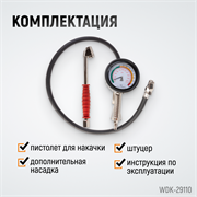 WDK-29110 Пистолет для накачки шин с аналоговым манометром 90 мм, max. 15 Бар. - фото 44458