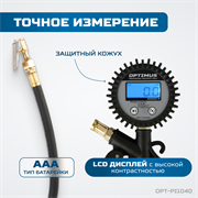OPT-PI1040 Пистолет для подкачки шин с цифровым дисплеем 0,35-12 бар - фото 44465