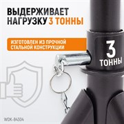 WDK-84304 Подставка под автомобиль, складная, г/п 3 т - фото 44509