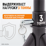 WDK-84304 Подставка под автомобиль, складная, г/п 3 т - фото 44514