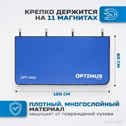 OPT-N10 Накидка защитная магнитная на крыло автомобиля 1200х600 мм - фото 44621