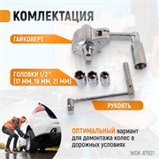 WDK-87921 Гайковерт механический, 380 НМ - фото 44732