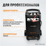 WDK-Start400 Пуско-зарядное устройство трансформаторное для аккумуляторов - фото 45020