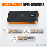 WDK-Start580 Пуско-зарядное устройство 600А, 21 А ч 1400А пиковый ток - фото 45037
