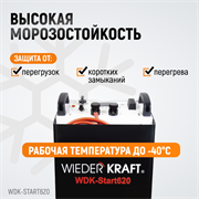 WDK-Start620 Пуско-зарядное устройство 560А, 12/24В - фото 45043