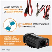 WDK-300012 Автомобильный инвертор (стабилизатор напряжения) - фото 45059