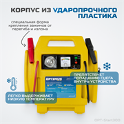 OPT-Start300 Пусковое устройство 2в1 с компрессором для подкачки колес - фото 45089