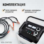 WDK-Start1250 Пуско-зарядное устройство 1250А, 12/24В - фото 45095