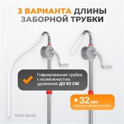 WDK-65462 Ручной роторный насос, всасывающая трубка 1060 мм - фото 45128 WDK-65462 Ручной роторный насос, всасывающая трубка 1060 мм - фото 45128