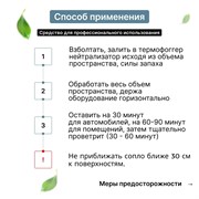 Нейтрализатор запаха для сухого туманя Fog Черный лед 1л//*