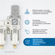 AFW3000-03 Блок подготовки воздуха 3/8 с влагоотделителем, регулятором и манометром/*