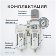 AFW4000-04 Блок подготовки воздуха1\2 с влагоотделителем, регулятором и манометром///