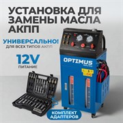 S80830 Электрическая установка для замены масла АКПП - фото 46498 S80830 Электрическая установка для замены масла АКПП - фото 46498