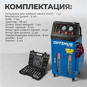 S80830 Электрическая установка для замены масла АКПП - фото 46500 S80830 Электрическая установка для замены масла АКПП - фото 46500