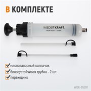 WDK-65281 Шприц для технических жидкостей 200 мл - фото 46608