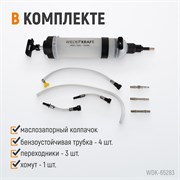 WDK-65283 Шприц для технических жидкостей 1,5 л - фото 46643