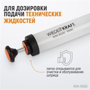 WDK-65282 Шприц для технических жидкостей 500 мл - фото 46664