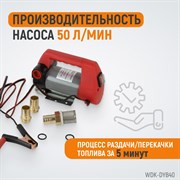 WDK-DYB40 Электрический насос для раздачи топливаа 12В - фото 46705