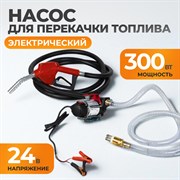 WDK-DYB50HT(24V) Насос перекачки топлива электрический 24В - фото 46740