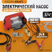 WDK-DYB40HT Электрический насос для раздачи топлива - фото 46766