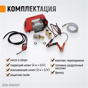 WDK-DYB40HT Электрический насос для раздачи топлива - фото 46767