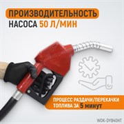 WDK-DYB40HT Электрический насос для раздачи топлива - фото 46768