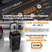 WDK-Start650 Пуско-зарядное устройство интеллектуальное, 550А, 12/24В - фото 46793