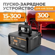 WDK-Start320 Пуско-зарядное устройство интеллектуальное, 300А, 12/24В - фото 46817