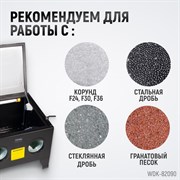 WDK-82090 Камера пескоструйная 90 л настольная - фото 46833